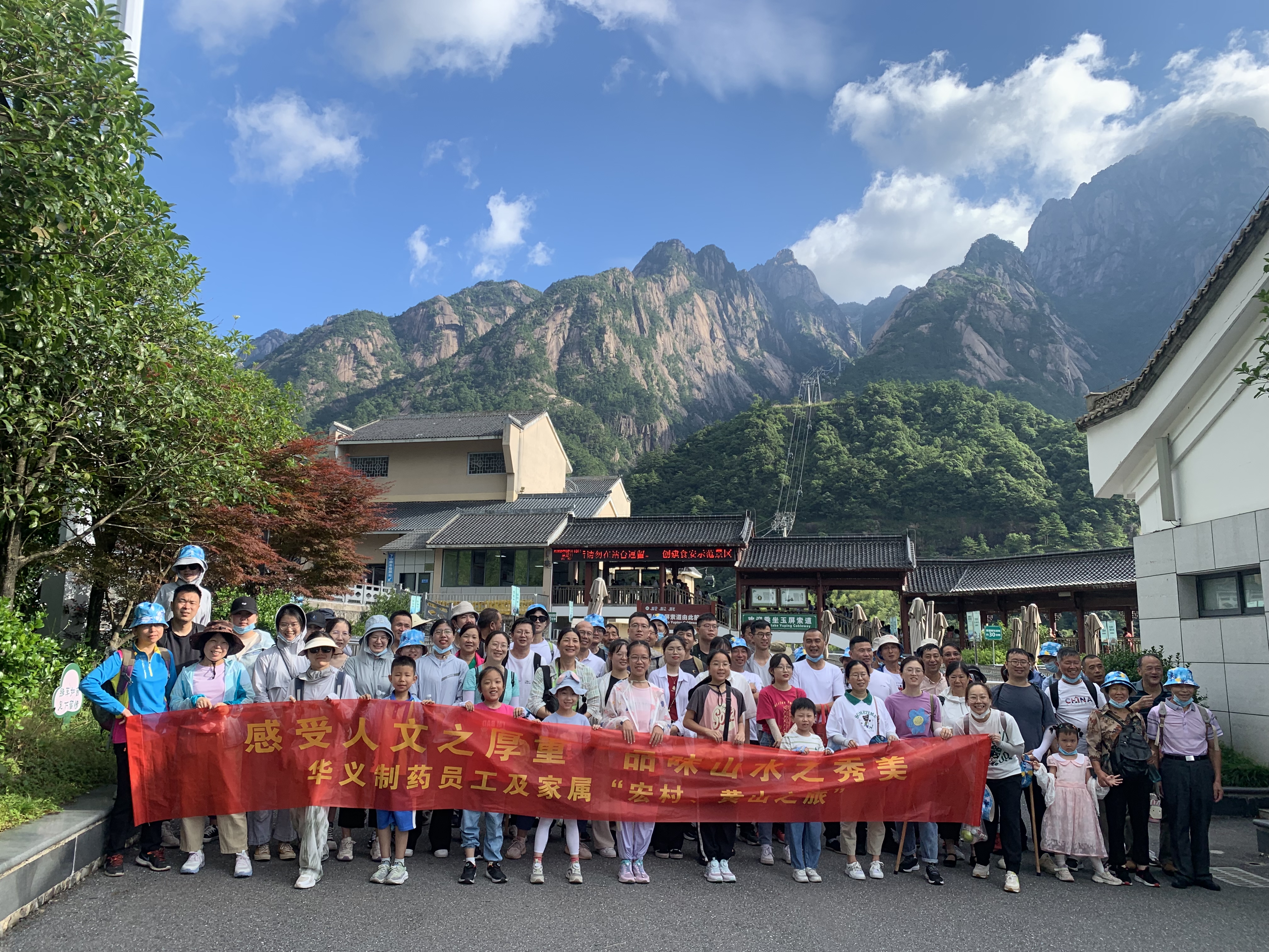 工会旅游“感受人文之厚重，品味山水之秀美”黄山篇